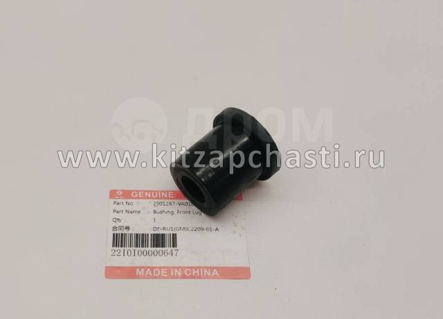 Втулка рессоры  Dongfeng Captain T 2901287-VA0101
