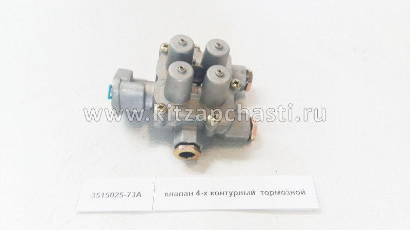 Клапан 4-х контурный тормозной FAW J6 (6x4) 3515025-73A