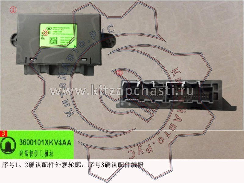 Контроллер двери переднего пассажира HAVAL H9 2pecт 3600101XKV4AA