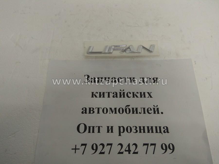 ЭМБЛЕМА (надпись) "LIFAN" Lifan Solano II L3921013B2